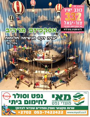עיתון כוכב יאיר צור יגאל גליון 332