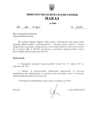 наказ на атестацію