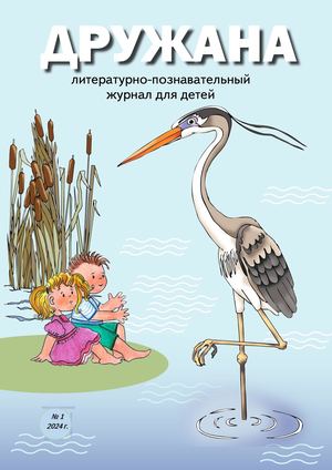 ДРУЖАНА  № 1 - 2024