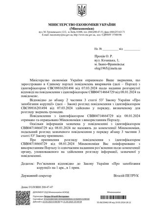 Лист Мінекономіки Свириденко Cbb04714664729)