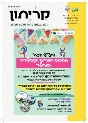 ויקרא- זכור 22/3/24