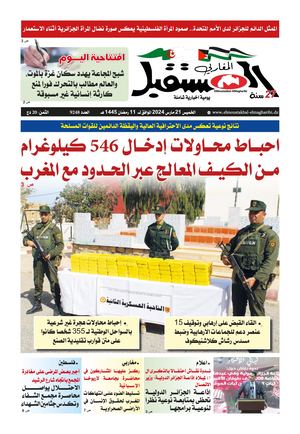 الخميس 21 مارس 2024