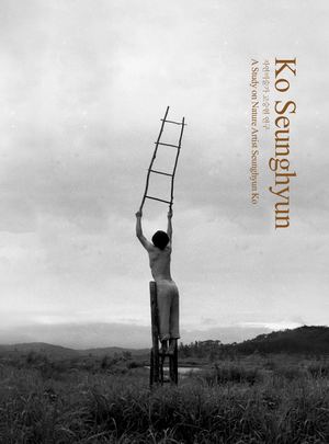고승현 연구 - 브로슈어 (Ko Seunghyun A Study on Nature Artist Seunghyun Ko - Brochure)