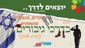 בדרכי גיבורים חודש אדר זוכרים מנציחים ומשמחים Pptx (1)