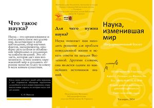Наука, изменившая мир
