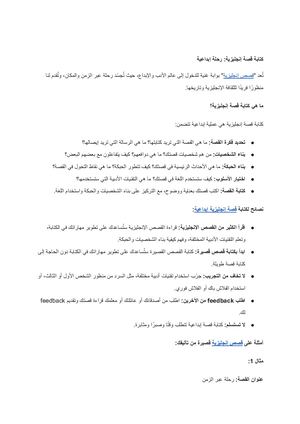 قصة بالانجليزي