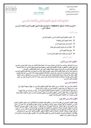 اجتماع فريق التقويم الذاتي