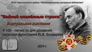 Год лейтенантской прозы - Юрий Бондарев