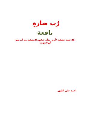 كتاب رب ضارة نافعة نهائي للفسح