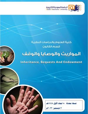 المواريث قنن 314 Dec 2023