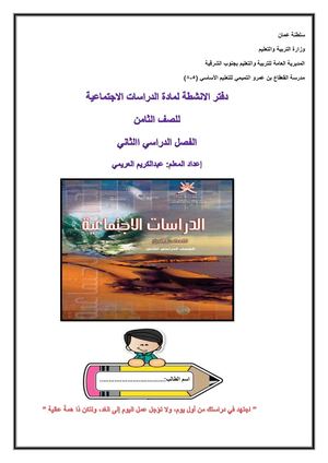 كراسة الفصل الثاني