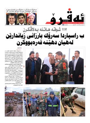 ئه‌ڤرۆ 3497- 2024/ 24/03