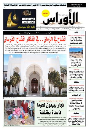 الأوراس نيوز 2525