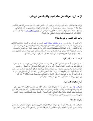 كل ما تريد معرفته عن عالم الفيب ونكهاته من فيب كود