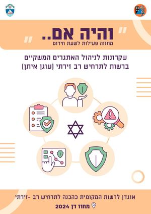 Bat Yam Pikud Haoref Booklet 24 3 24 Pdf