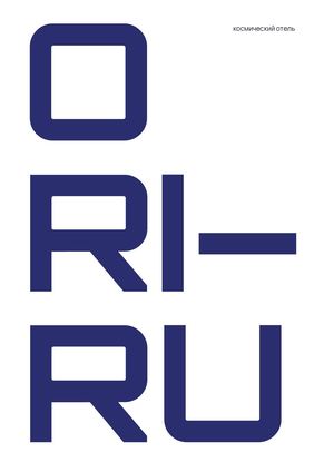 Космический отель