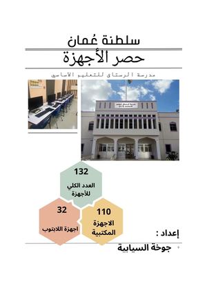 حصر الاجهزة
