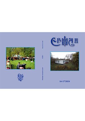 ЄВШАН 16-17 2024