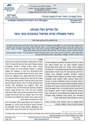 3 עירית שוחט, גלי חיה ברנע, עפרה ולטר