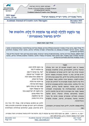 5 אורלי וקנין ויפית דונסקי