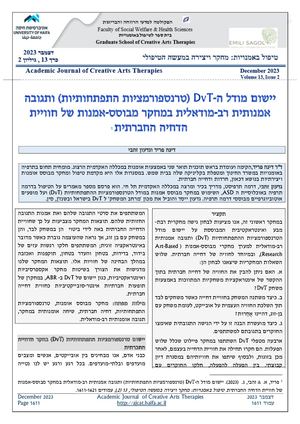7 דינה פריד וגדעון זהבי
