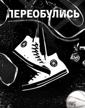 Переобулись