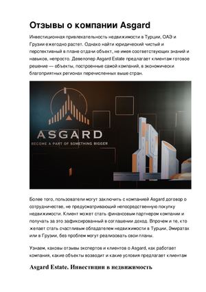 Отзывы о компании Asgard