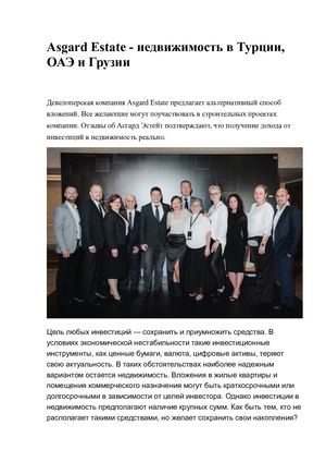 Asgard Estate недвижимость в Турции, ОАЭ и Грузии