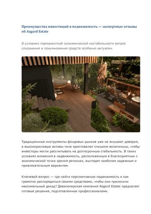 Преимущества инвестиций в недвижимость — экспертные отзывы об Asgard Estate