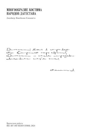 Многообразие костюма народов Дагестана