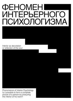 Calaméo - Phenomenon Of Interior Psychology
