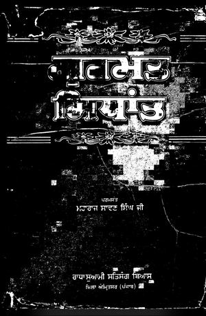 Gurmat Sidhant旁遮普[1 100][1 36]