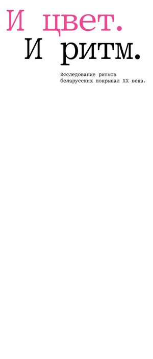 И цвет. И ритм