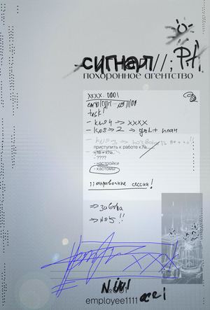 Похоронное агентство "Сигнал". Рабочий справочник