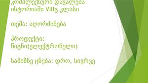 აღორძინება