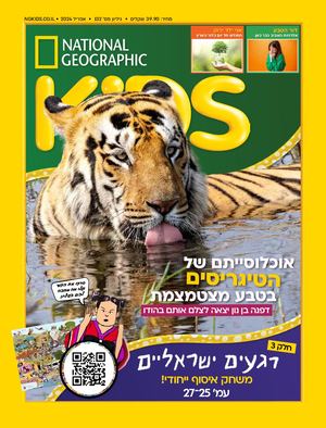 קידס גיליון אפריל