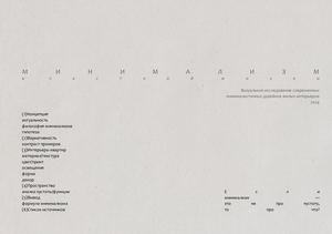 Минимализм в частной жизни