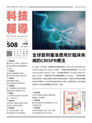 科技報導4月號 508期