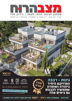 778 מצב הרוח צו.