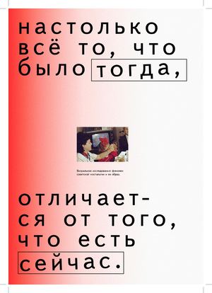 Визуальное исследование: феномен советской ностальгии и её образ.