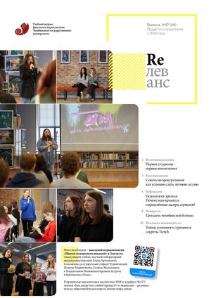 Учебный журнал Rелеванс / №07(69) март 2024