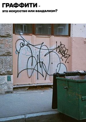 граффити