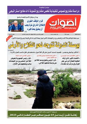 جريدة أصوات 28 03 2024