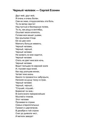 "Черный человек" (Сергей Есенин)