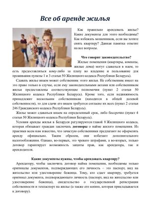 Памятка аренда жилья
