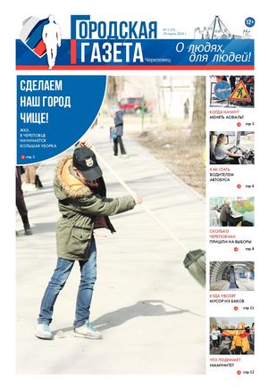 Городская газета № 5 (55) от 29.03.2024