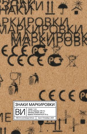 Знаки маркировки