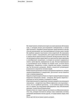 Петер Вайс «Дознание»