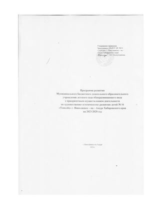 Программа развития детского сада № 16