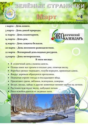 Зеленые странички № 4